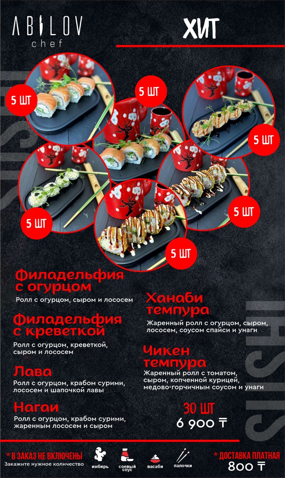 Сет «Хит»