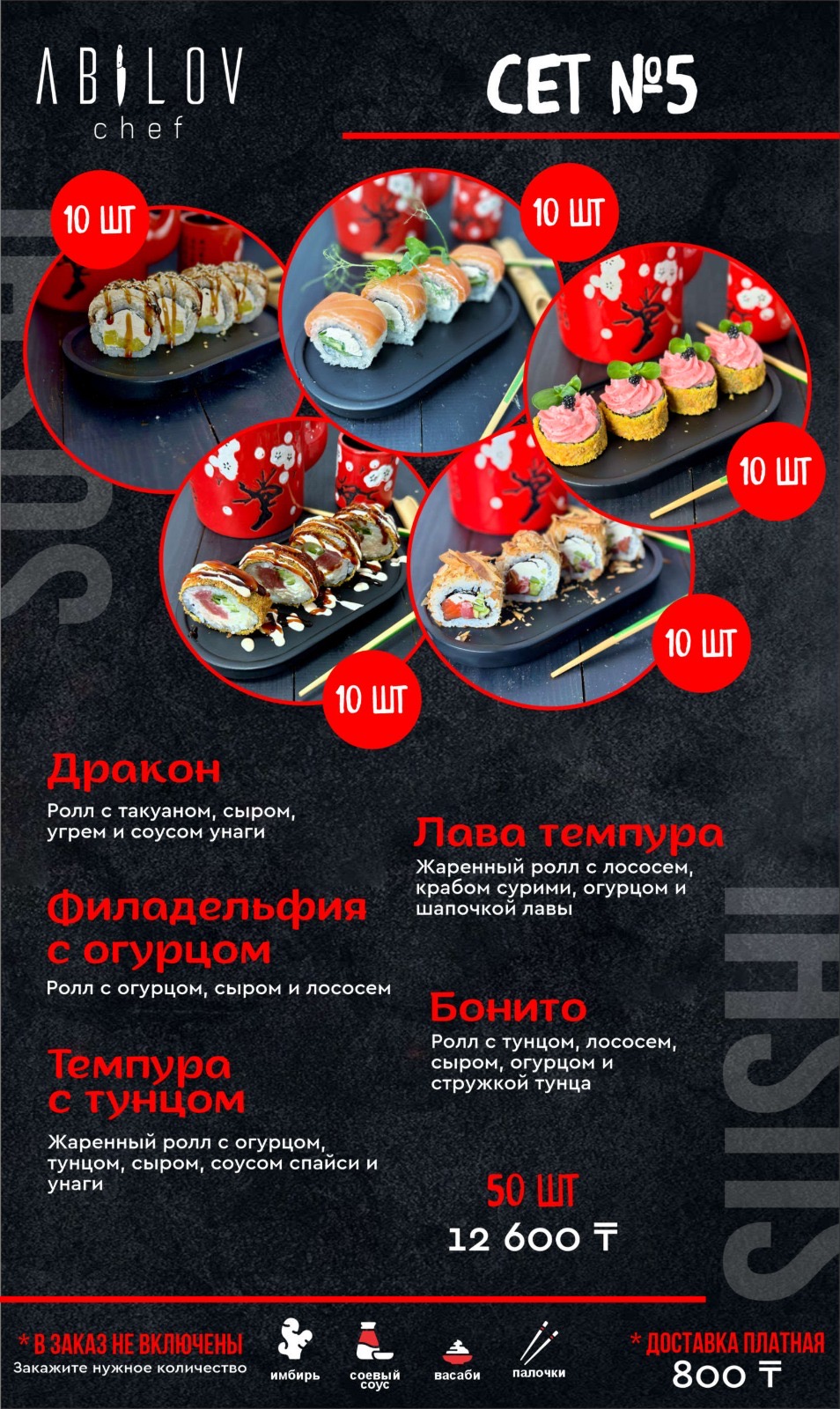Сет 5