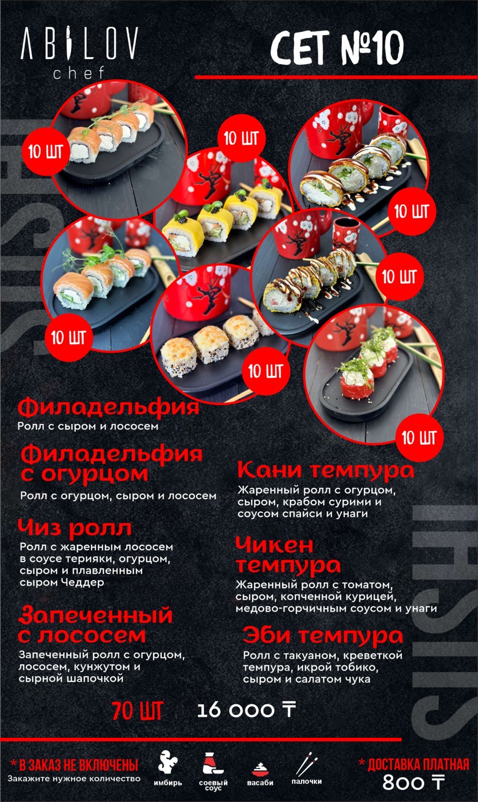 Сет 10