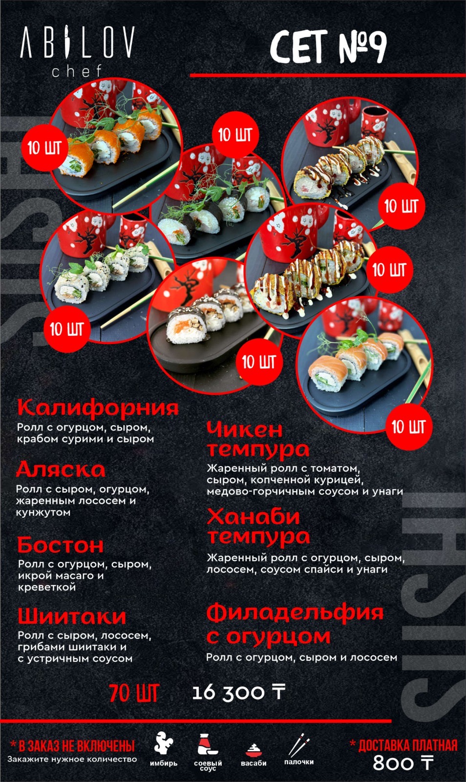Сет 9