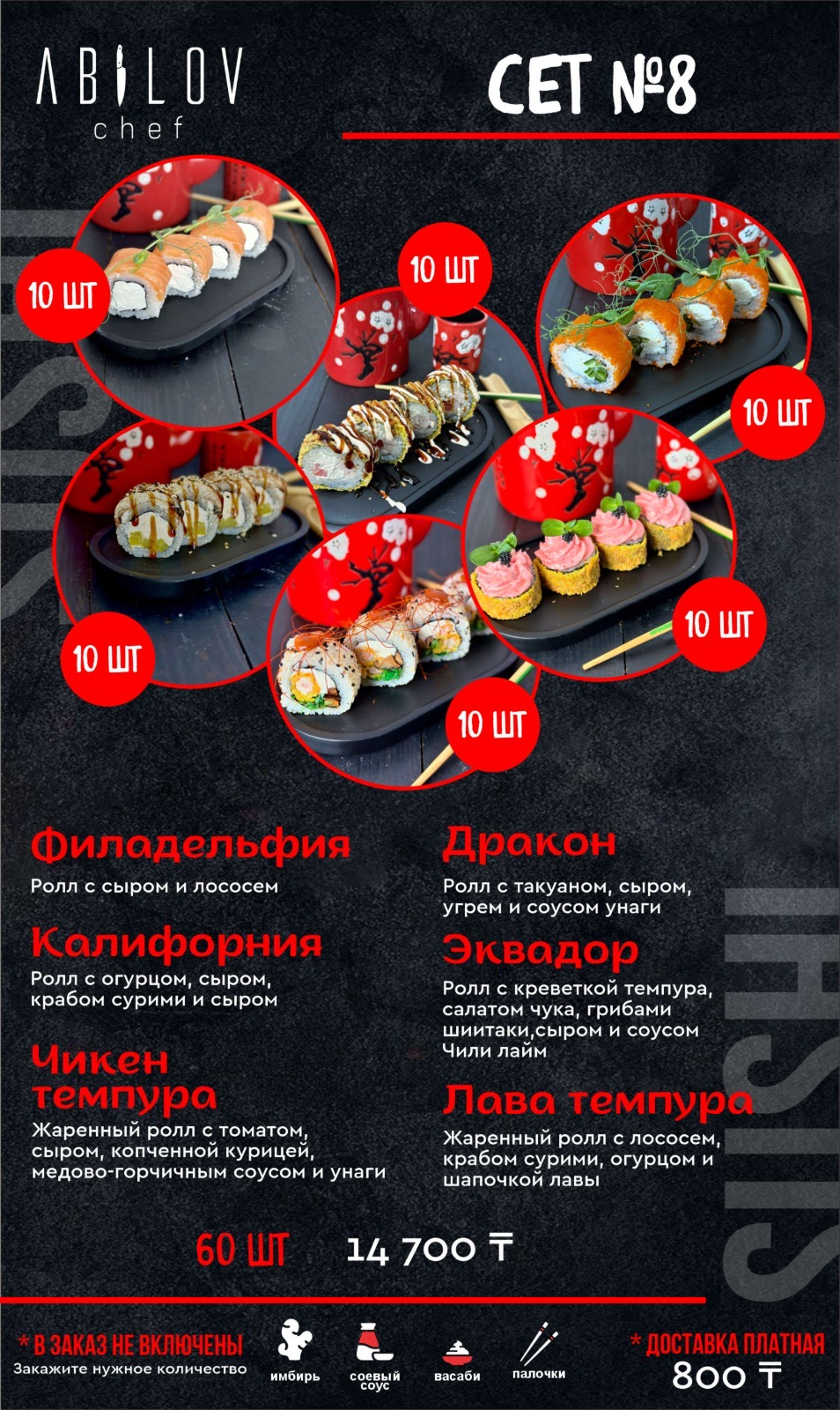 Сет 8